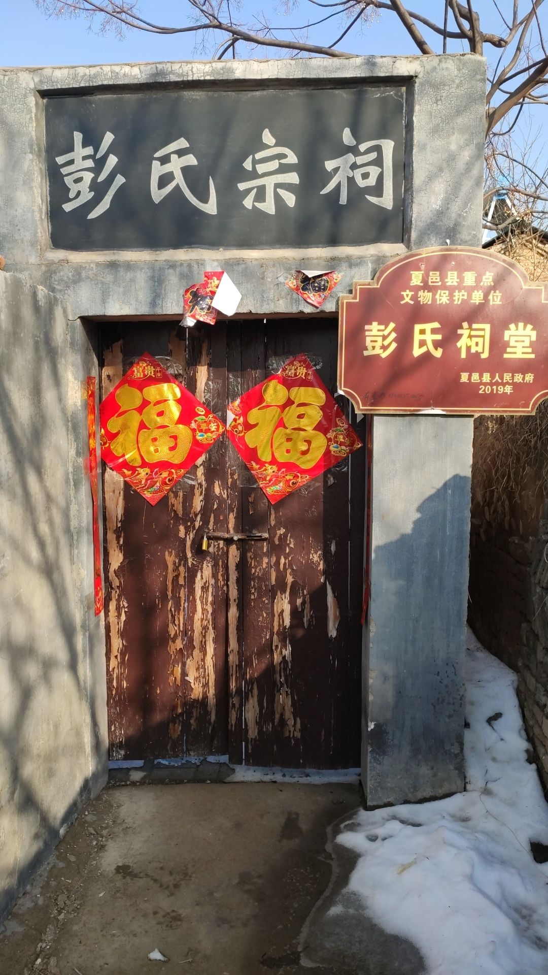 彭氏宗祠实景照片