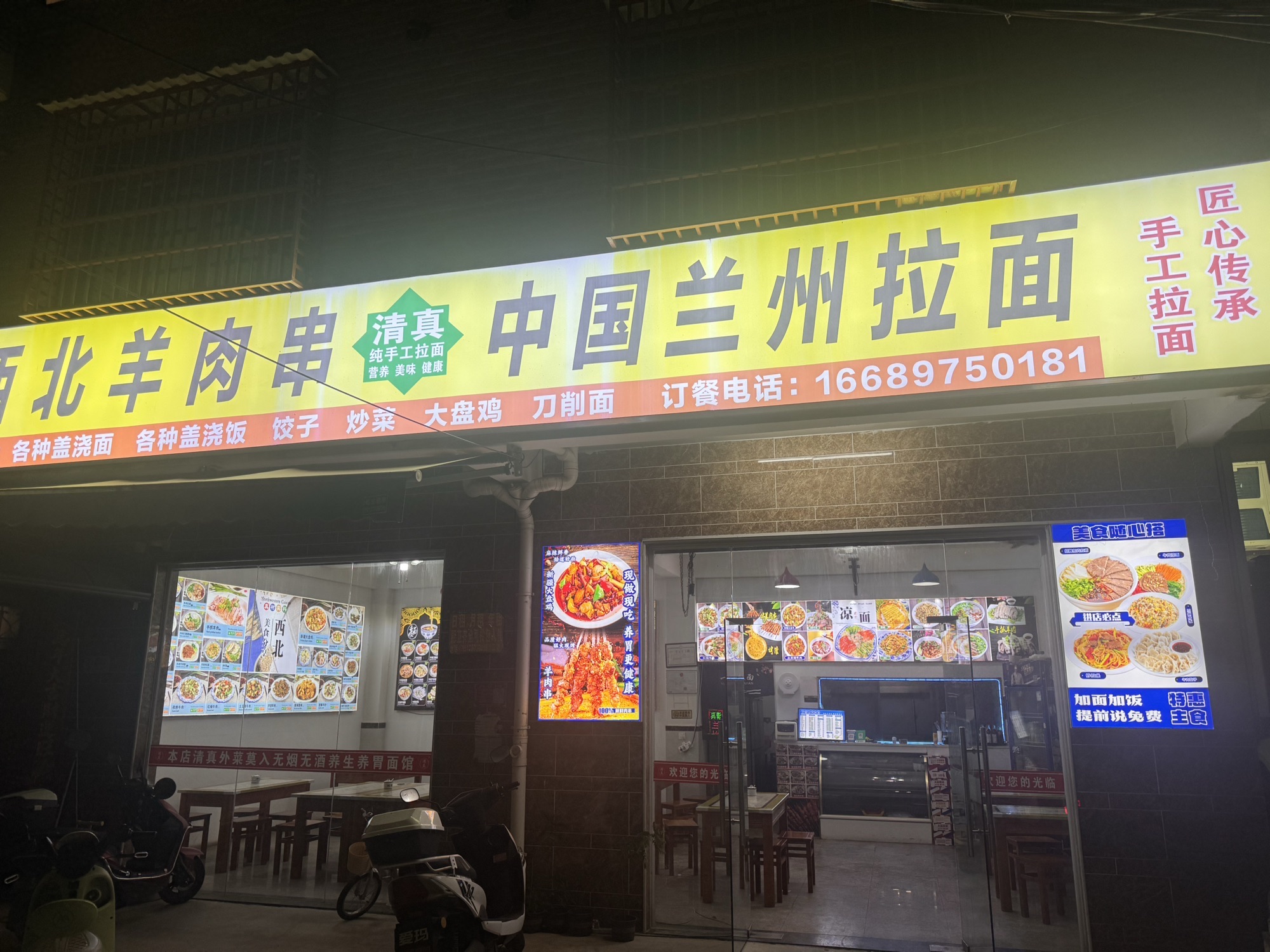 兰州拉面(富力湾店)