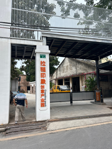 拉链印象创意产业园实景图