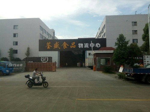 荃盛食品物流中心实景图（2）