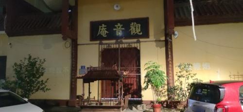 观音庵实景照片
