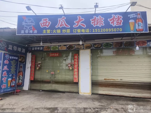 西瓜大排档