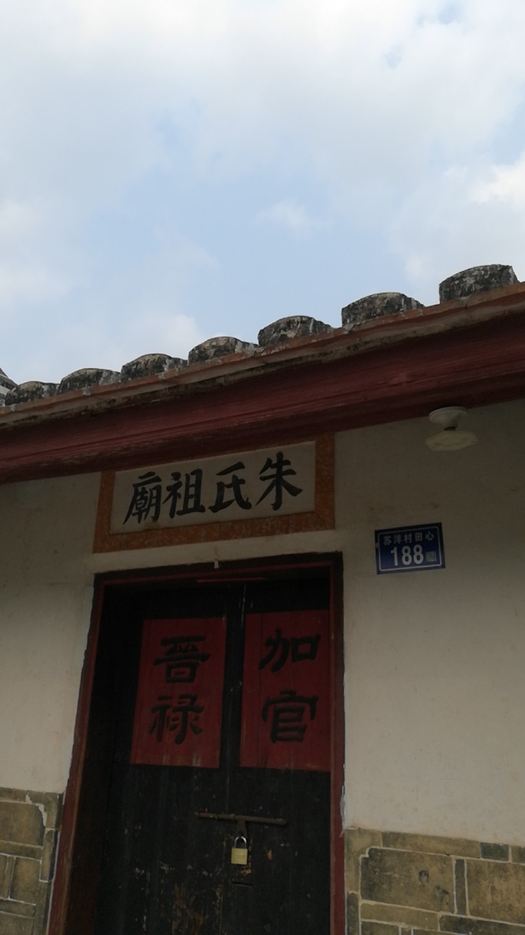 朱氏祖庙实景照片