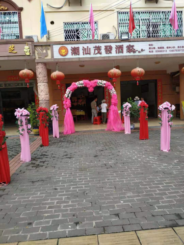 潮汕茂發酒家