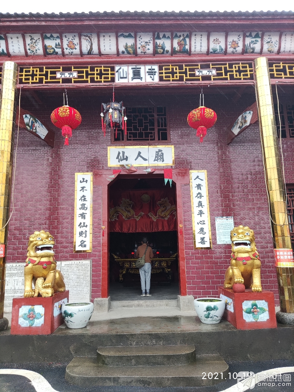 仙人庙实景照片