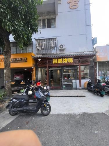 昌鹏烤鸭