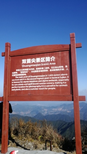 双苗尖风景区旅行图片 1