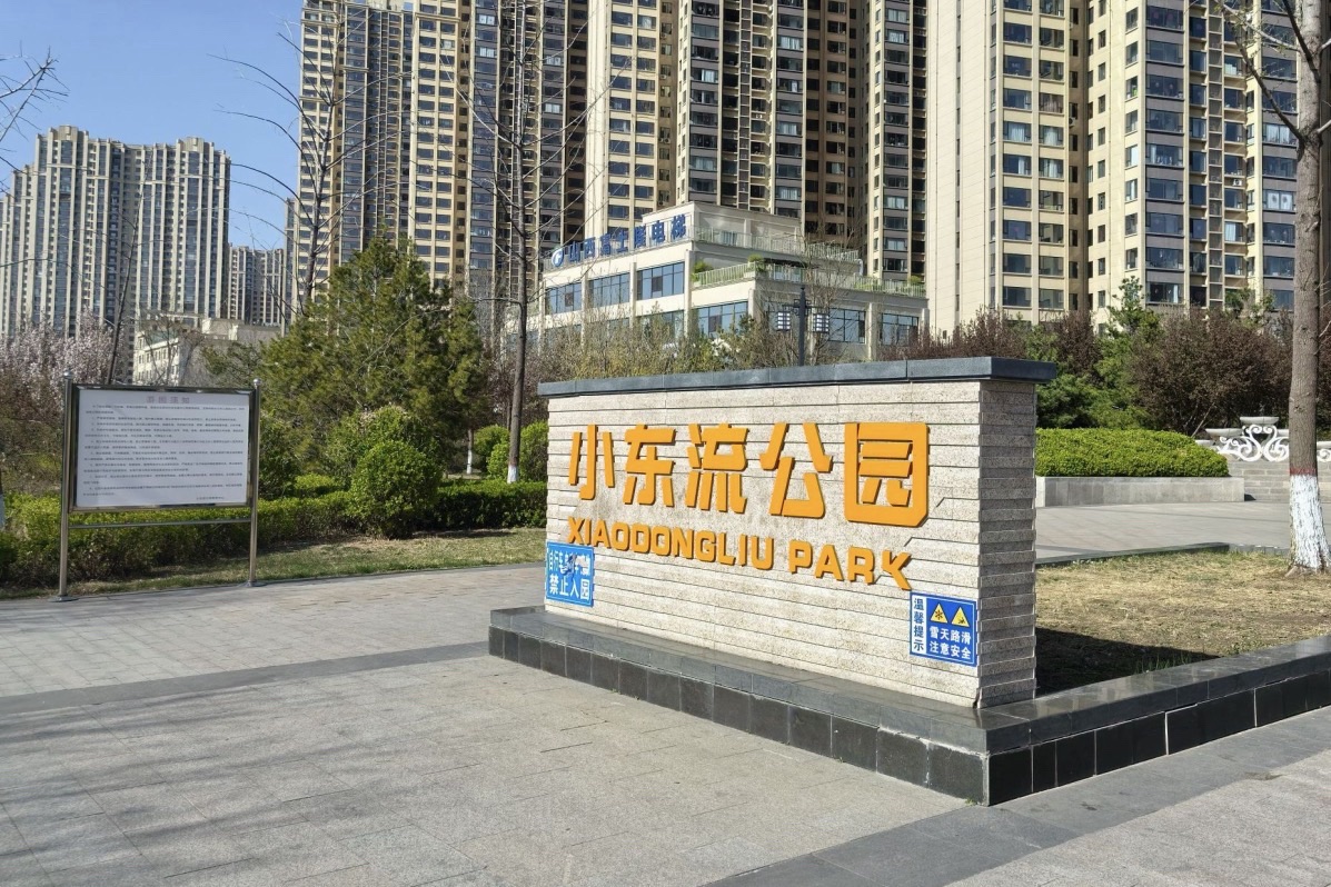 小东流公园