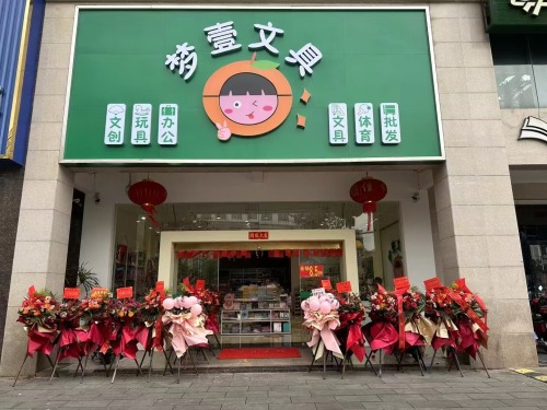 梦壹文具店