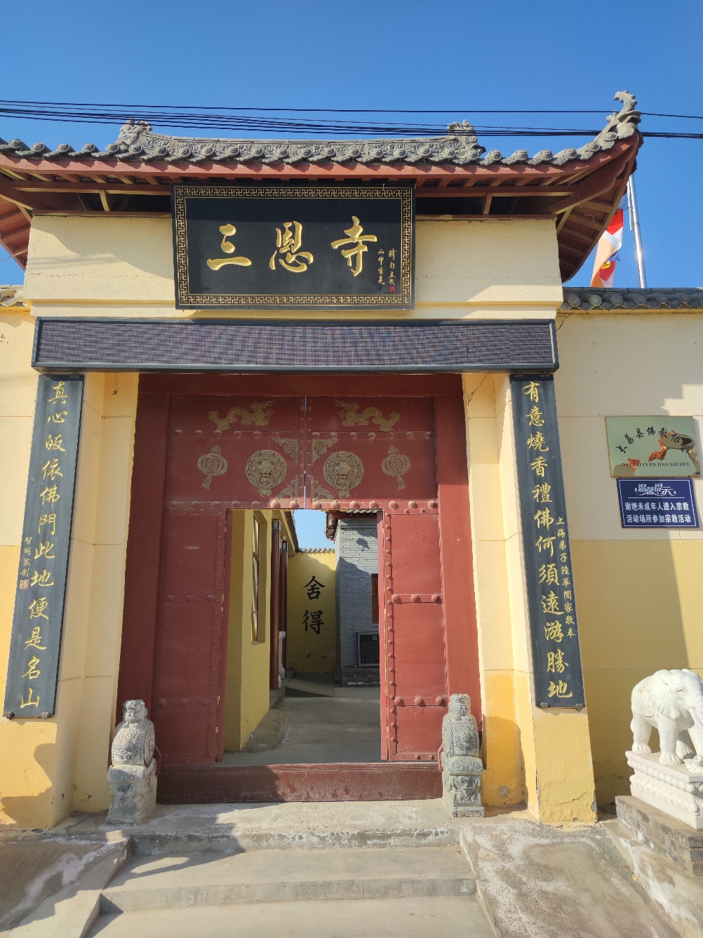 大荔县三恩寺实景照片