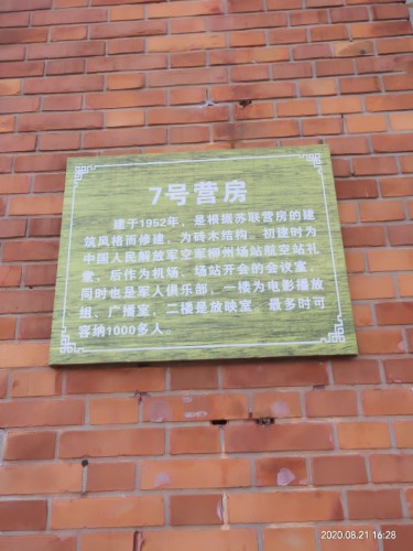 柳州市军事博物园旧飞虎队遗址旅行图片 3
