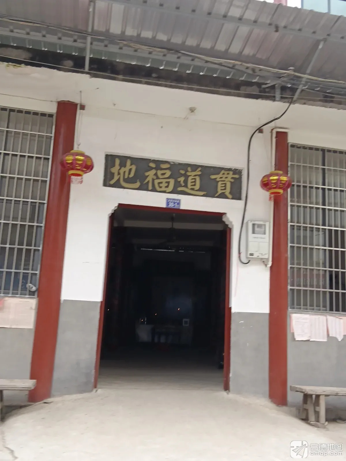 地福道观实景照片