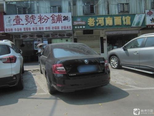 壹号粉铺(丘海一横路店)