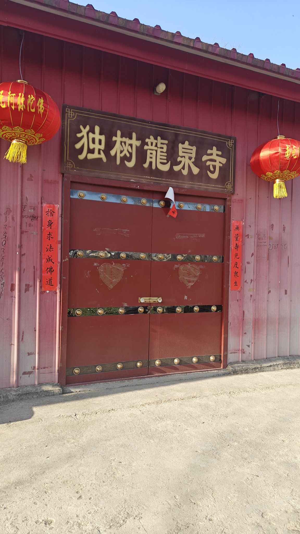 独树龙泉寺实景照片