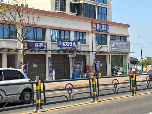 家味饭店