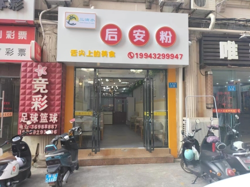 三滴水后安粉(凯丰城市广场店)