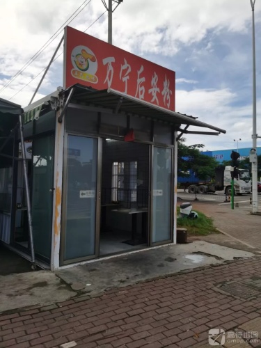 万宁后安粉