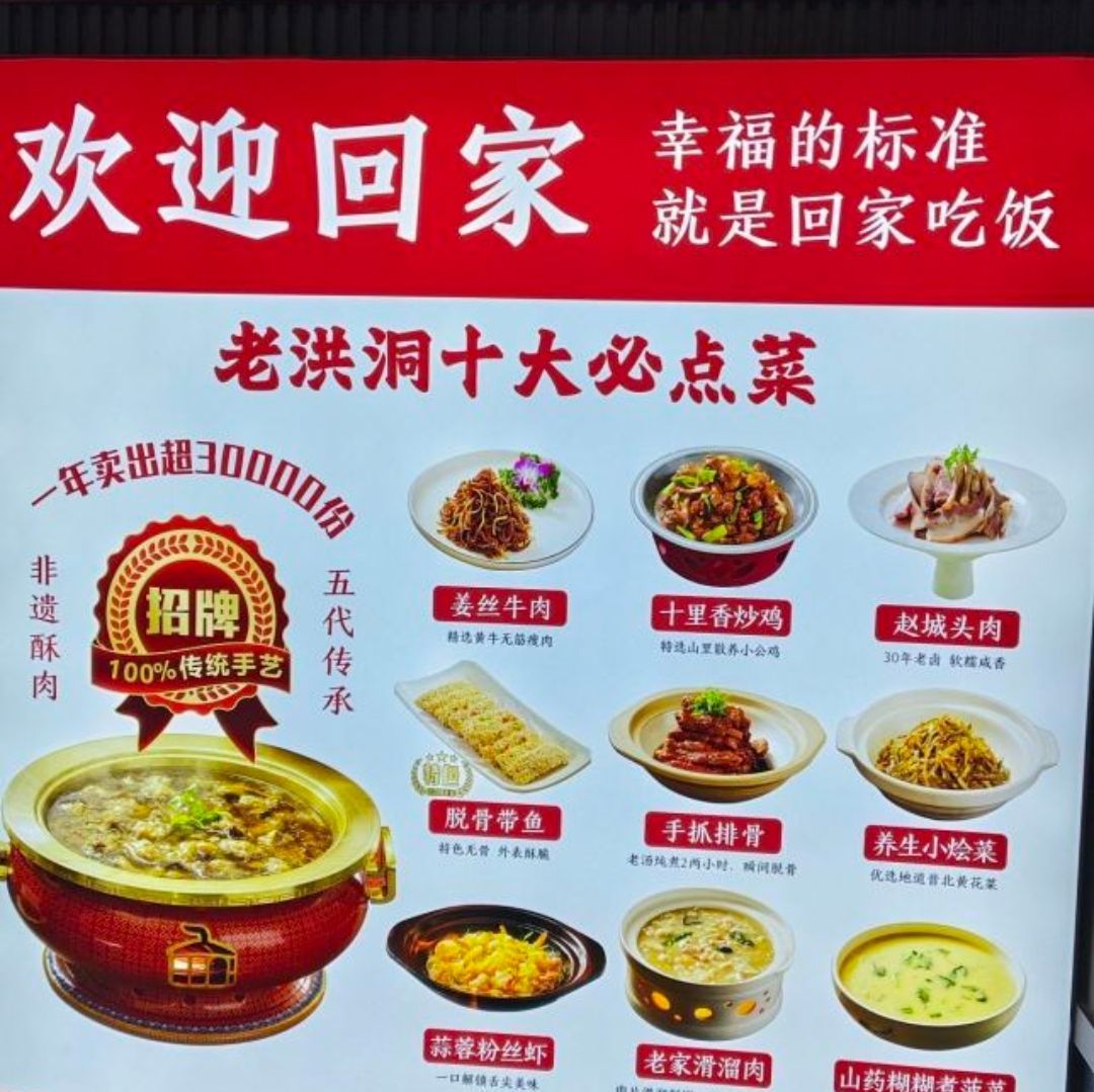 老洪洞洪洞菜(十里香龙泉家园店)