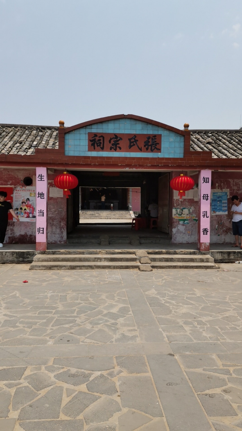 张氏宗祠实景照片