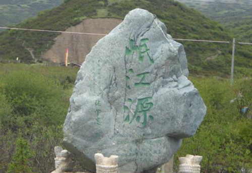 岷江源国家湿地公园旅行图片 1