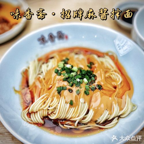 麻酱拌面