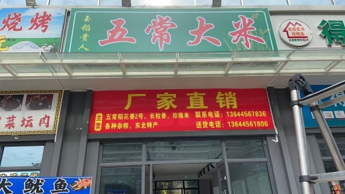 五常大米厂家直销