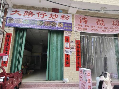 大路仔炒粉