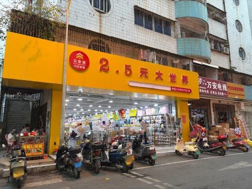 2.5元大世界