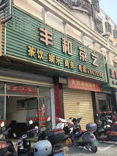 茜妍副食品商行(凯达商业广场店)