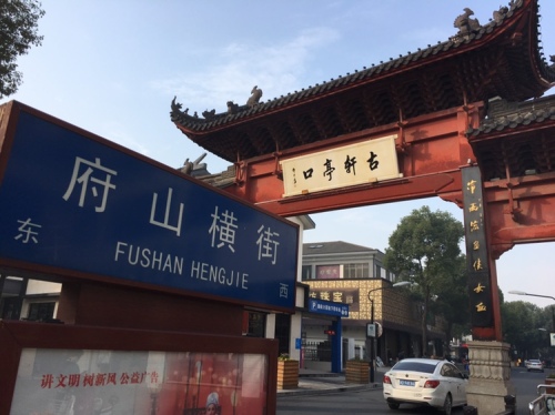 古轩亭口旅行图片 1