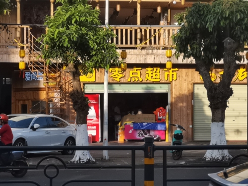零点超市(跃进路店)