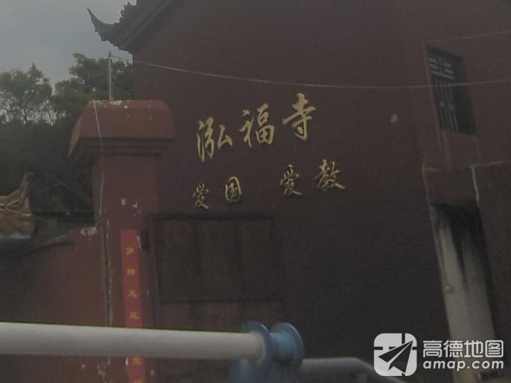 泓福寺实景照片