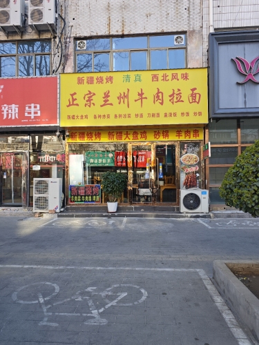 兰州牛肉面大盘鸡烧烤建设街店)