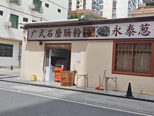 广式石磨肠粉