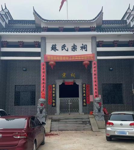 苏氏宗祠实景照片