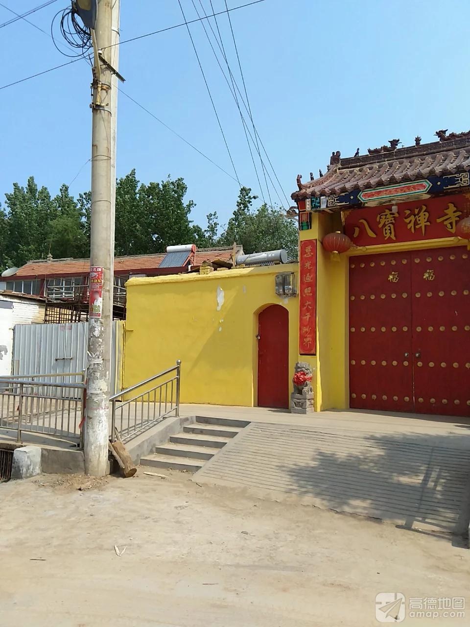 八宝禅寺实景照片
