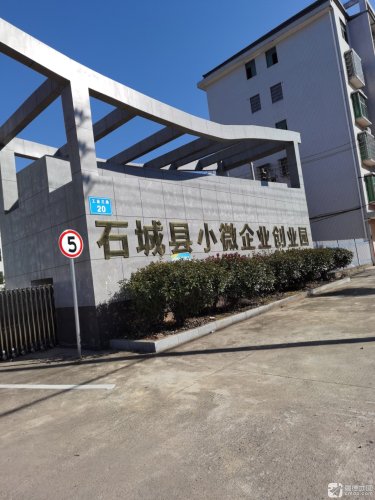 石城县小微企业创业园实景图