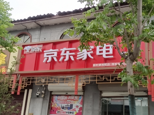 京东家电(红旗北大街店)