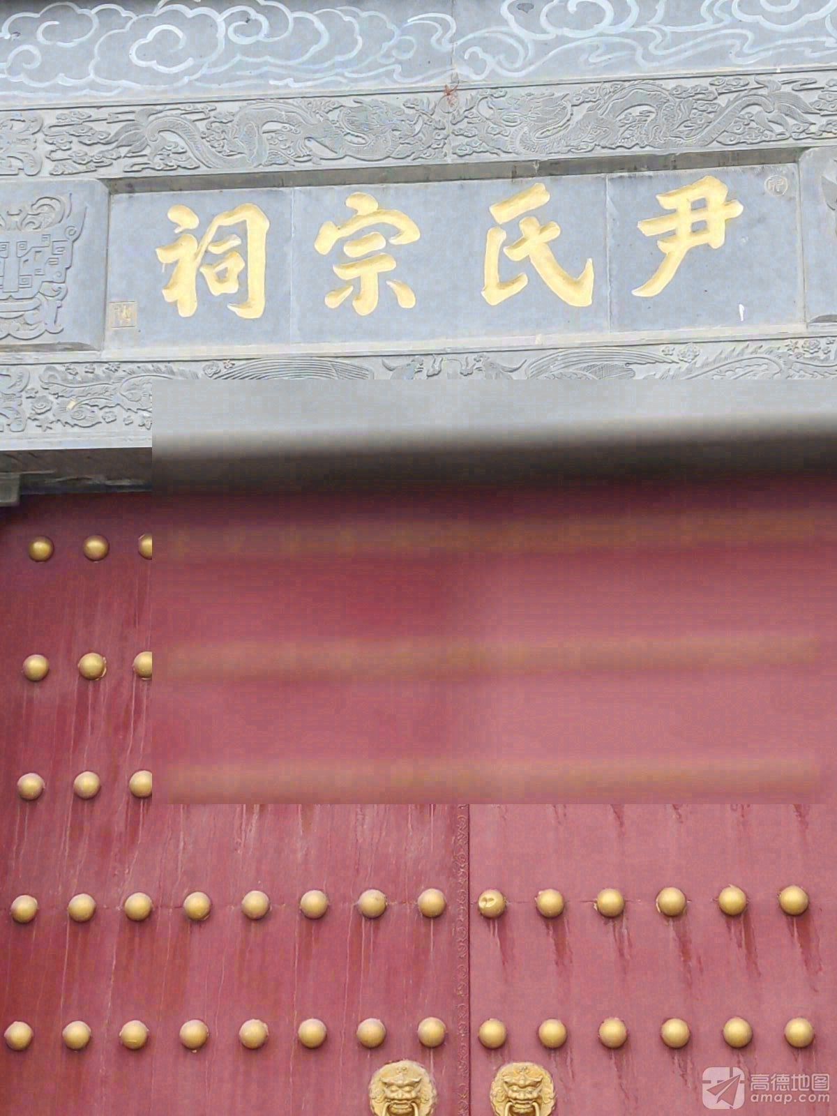 尹氏宗祠实景照片