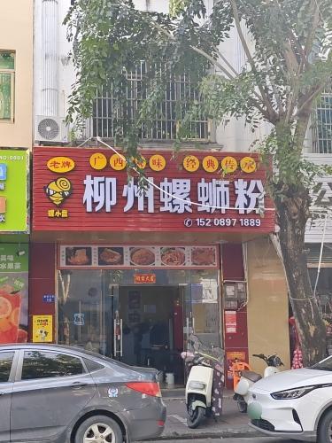 螺小盘柳州螺蛳粉