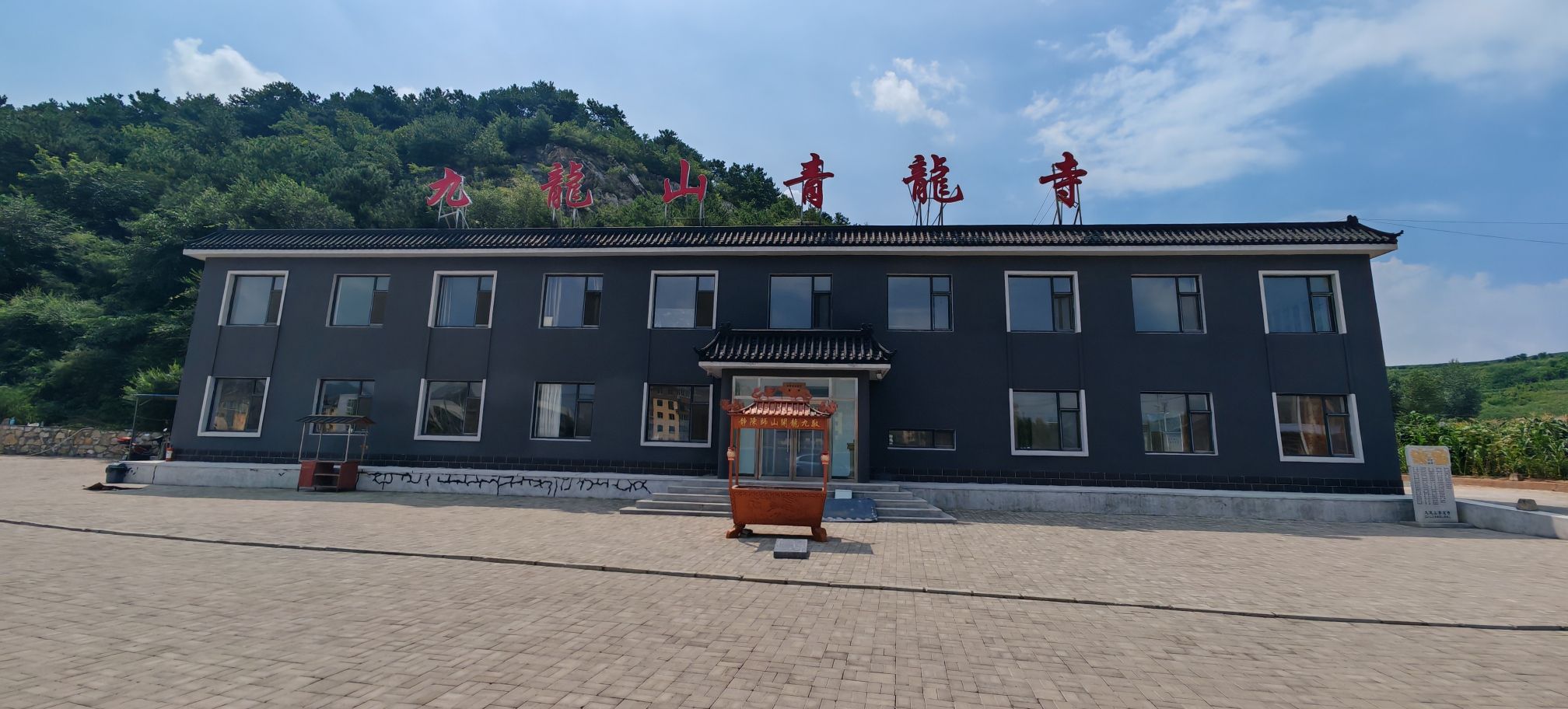 九龙山青龙寺实景照片