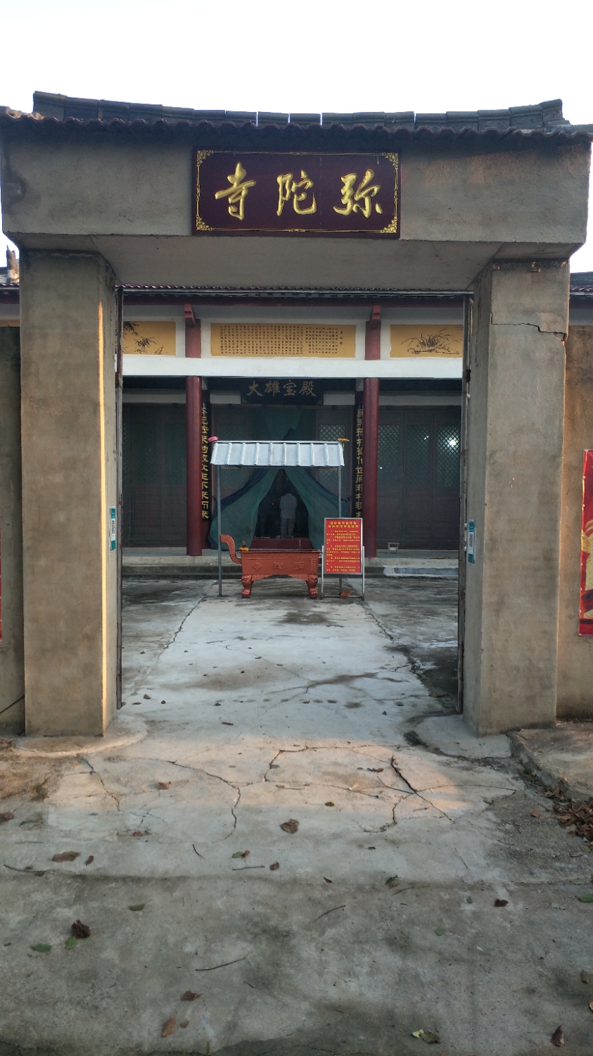 弥陀寺实景照片