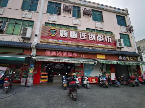 颖顺超市(三分店)