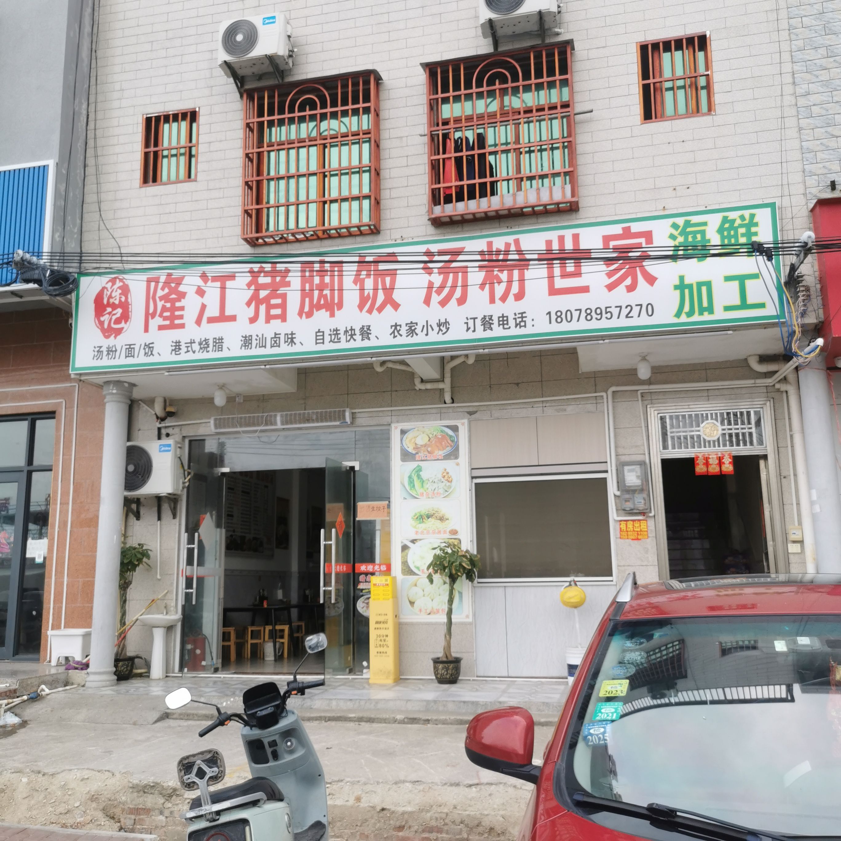陈记猪脚饭汤粉世家