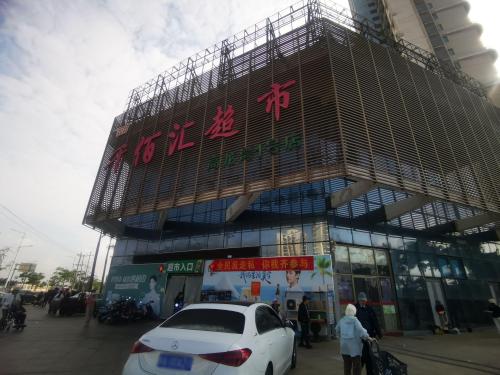 千佰汇超市(高龙湾1号店)