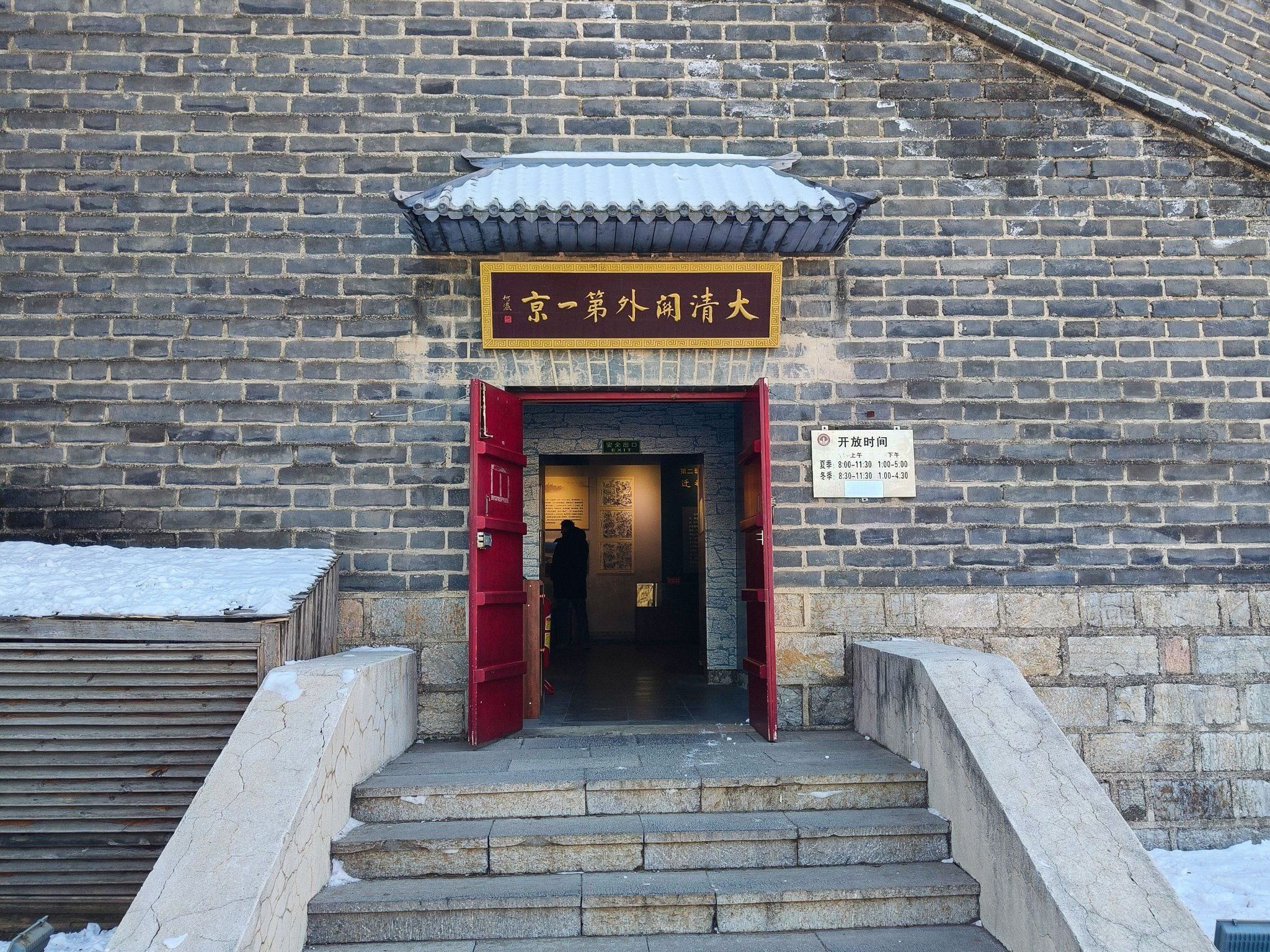大清关外第一京