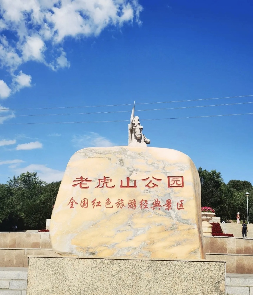 老虎山生态公园景点图片