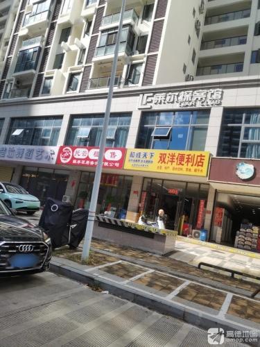 双洋便利店