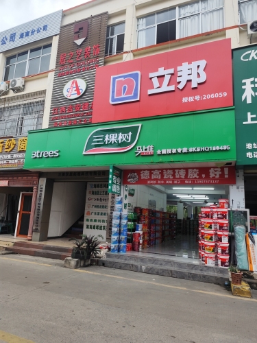 三棵树总店