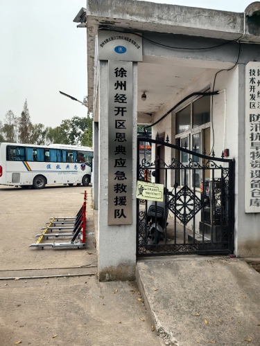 徐州经济技术开发区恩典应急救援队实景图